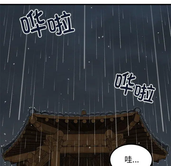 漫画《发小碰不得/强制催眠》第57话第46张图