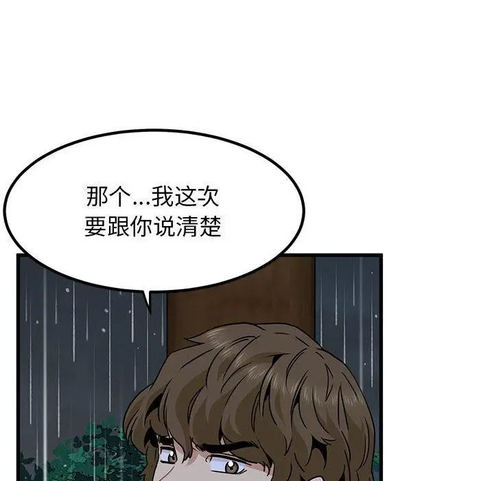 漫画《发小碰不得/强制催眠》第57话第48张图