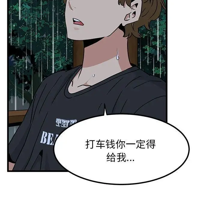 漫画《发小碰不得/强制催眠》第57话第49张图
