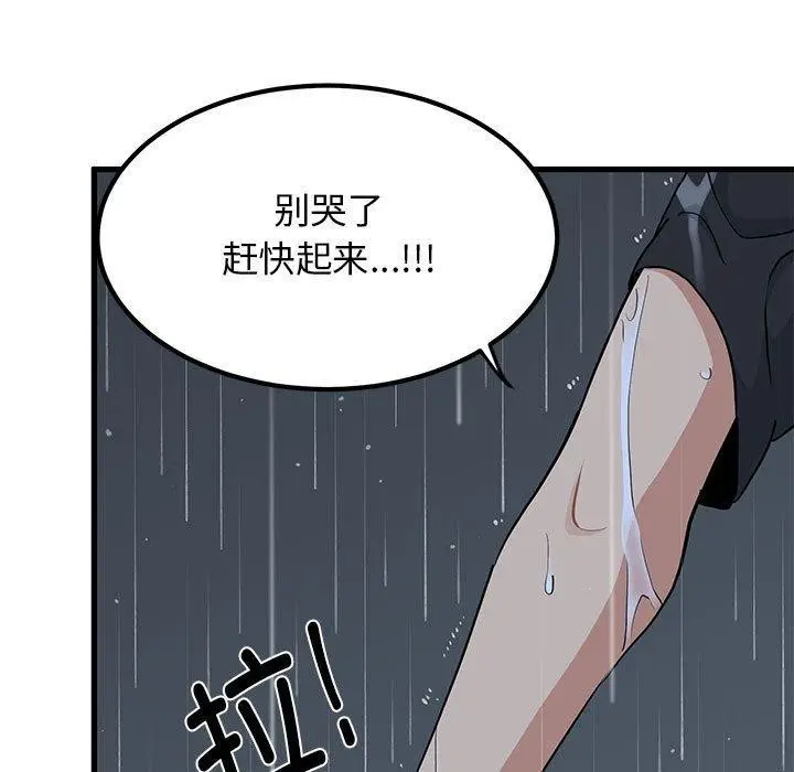 漫画《发小碰不得/强制催眠》第57话第5张图