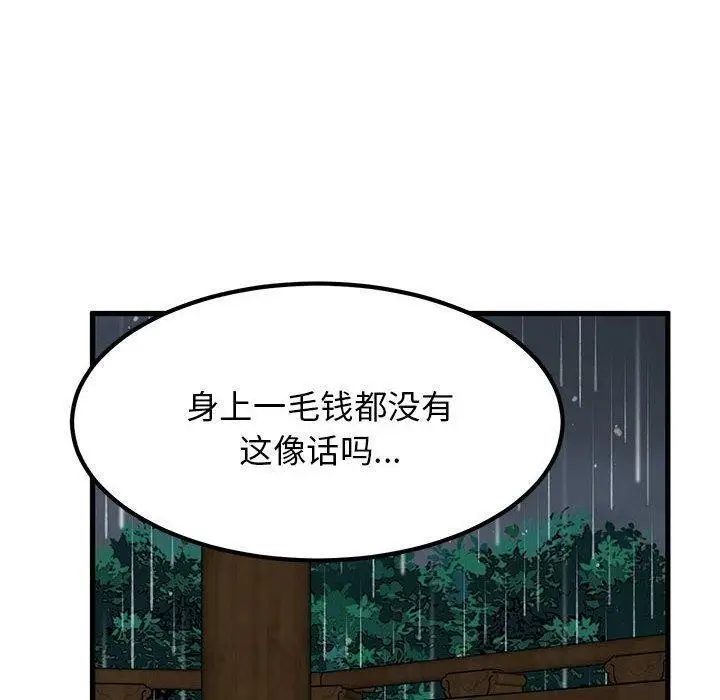 漫画《发小碰不得/强制催眠》第57话第50张图