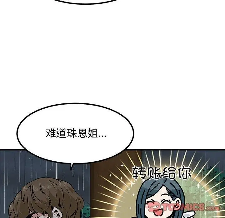 漫画《发小碰不得/强制催眠》第57话第52张图