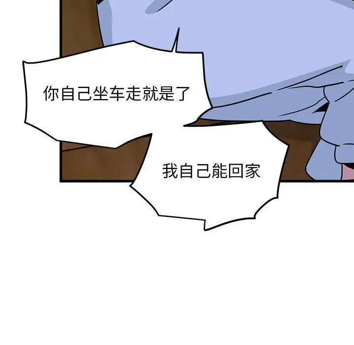 漫画《发小碰不得/强制催眠》第57话第57张图