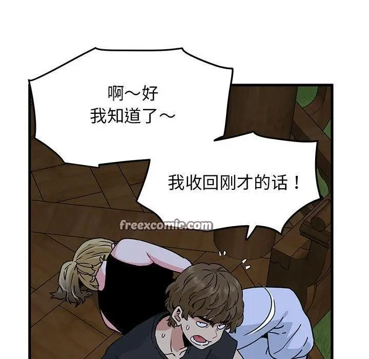 漫画《发小碰不得/强制催眠》第57话第60张图
