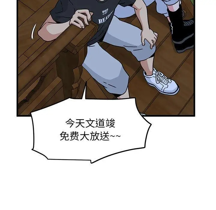漫画《发小碰不得/强制催眠》第57话第61张图