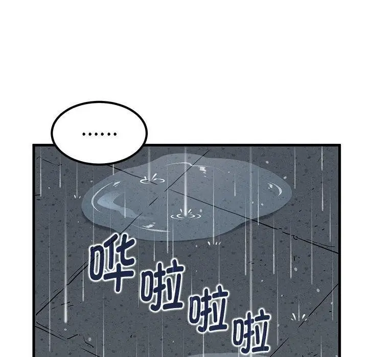漫画《发小碰不得/强制催眠》第57话第62张图