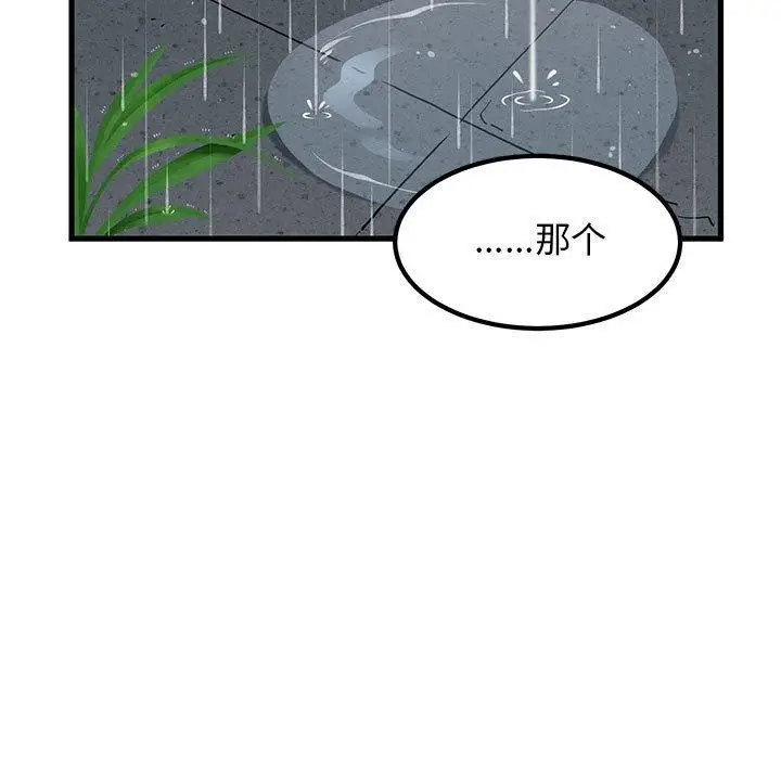 漫画《发小碰不得/强制催眠》第57话第63张图