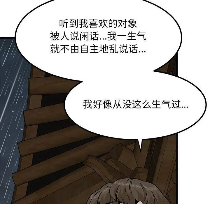 漫画《发小碰不得/强制催眠》第57话第66张图