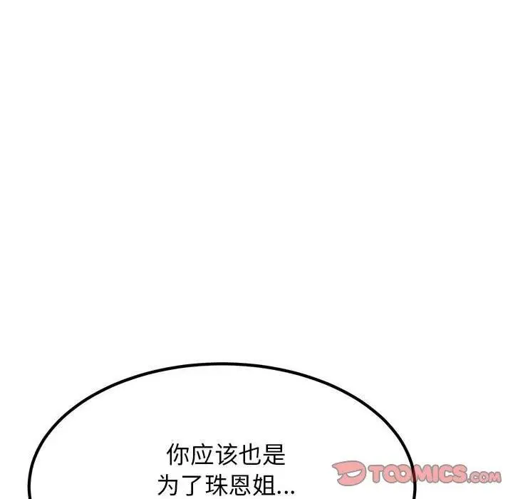 漫画《发小碰不得/强制催眠》第57话第68张图