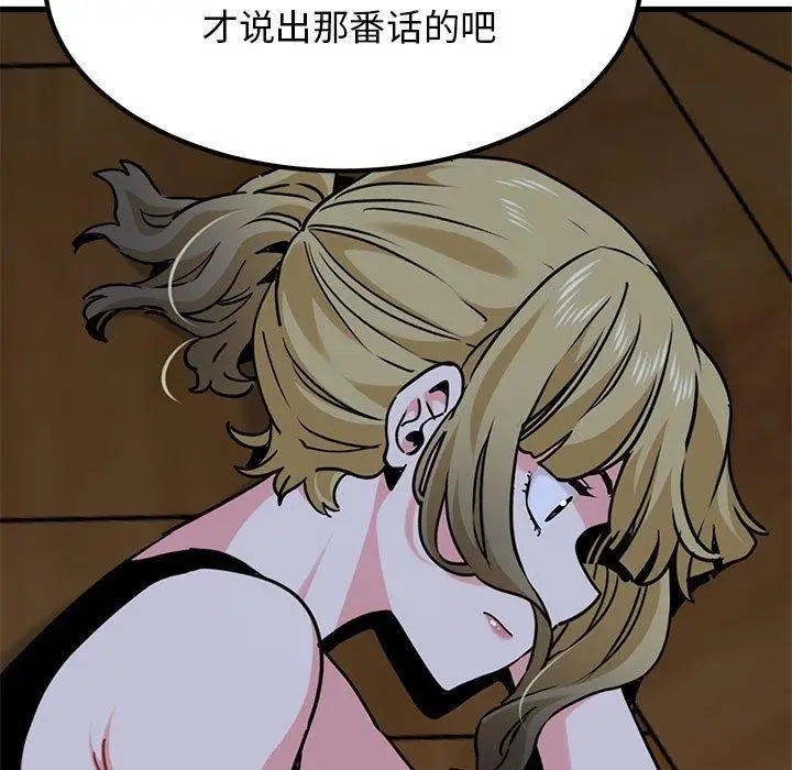漫画《发小碰不得/强制催眠》第57话第69张图