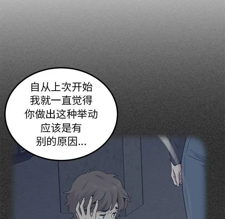 漫画《发小碰不得/强制催眠》第57话第78张图