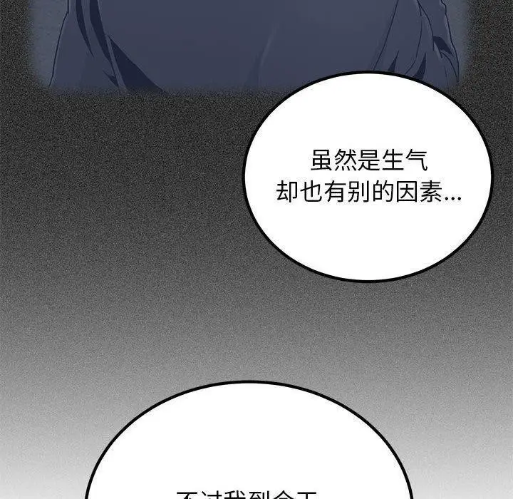 漫画《发小碰不得/强制催眠》第57话第80张图