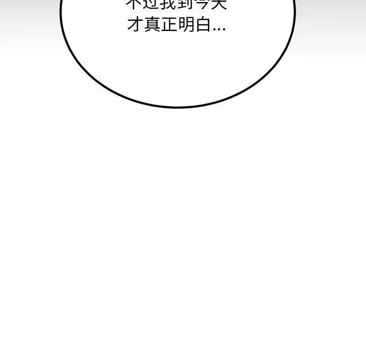 漫画《发小碰不得/强制催眠》第57话第81张图