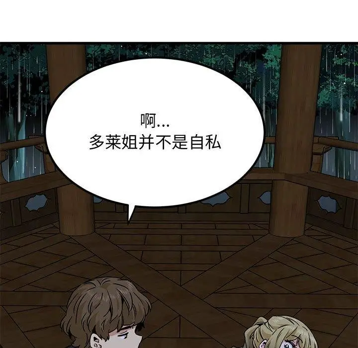 漫画《发小碰不得/强制催眠》第57话第82张图