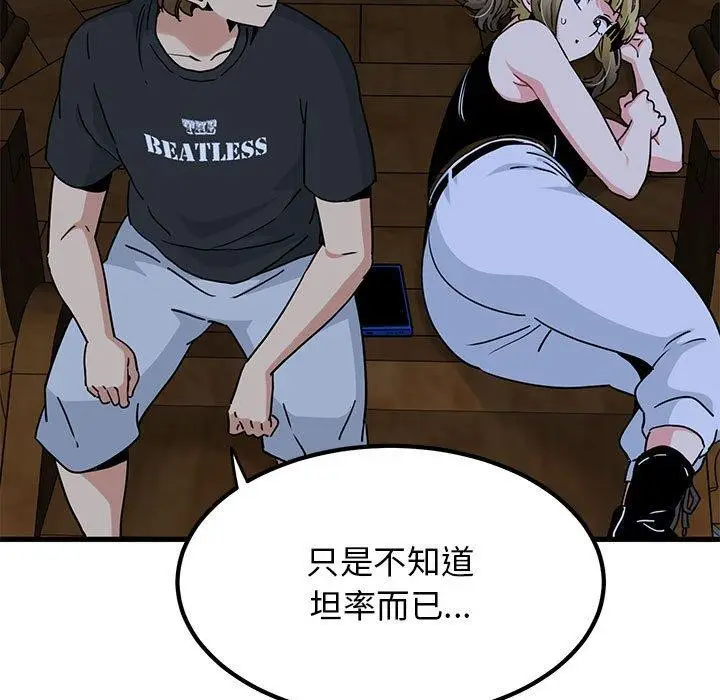 漫画《发小碰不得/强制催眠》第57话第83张图