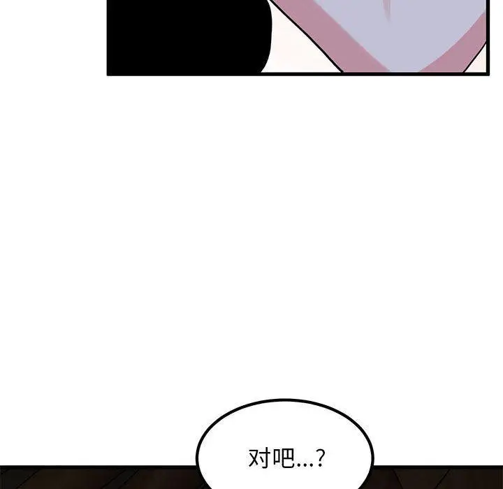漫画《发小碰不得/强制催眠》第57话第86张图