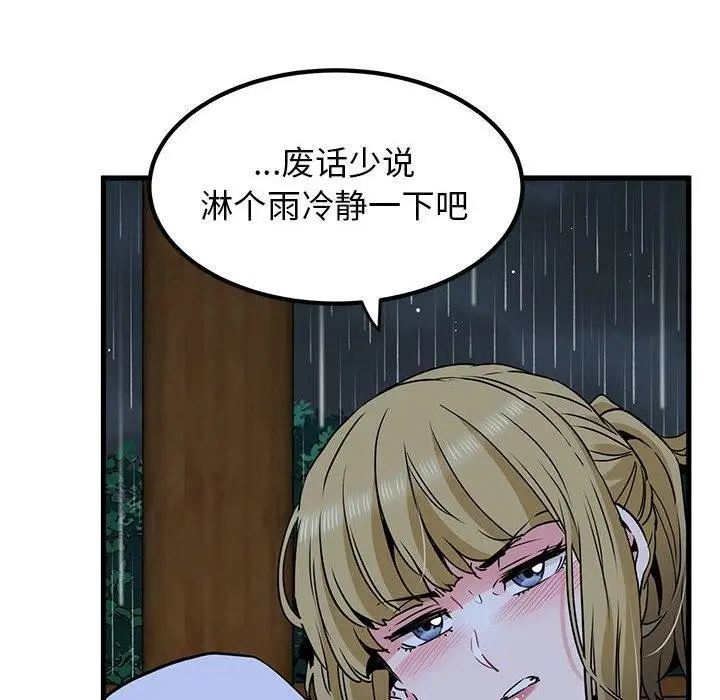 漫画《发小碰不得/强制催眠》第57话第94张图