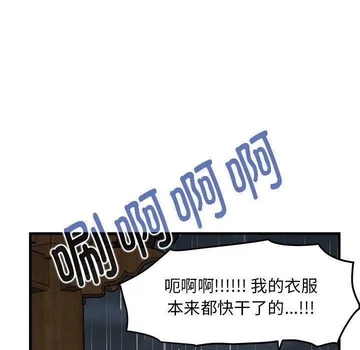 漫画《发小碰不得/强制催眠》第57话第96张图