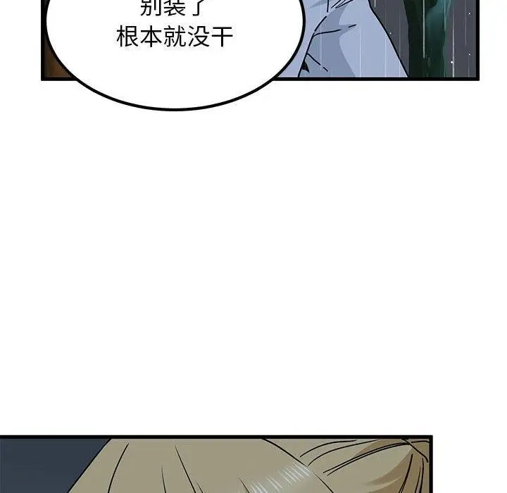 漫画《发小碰不得/强制催眠》第57话第98张图