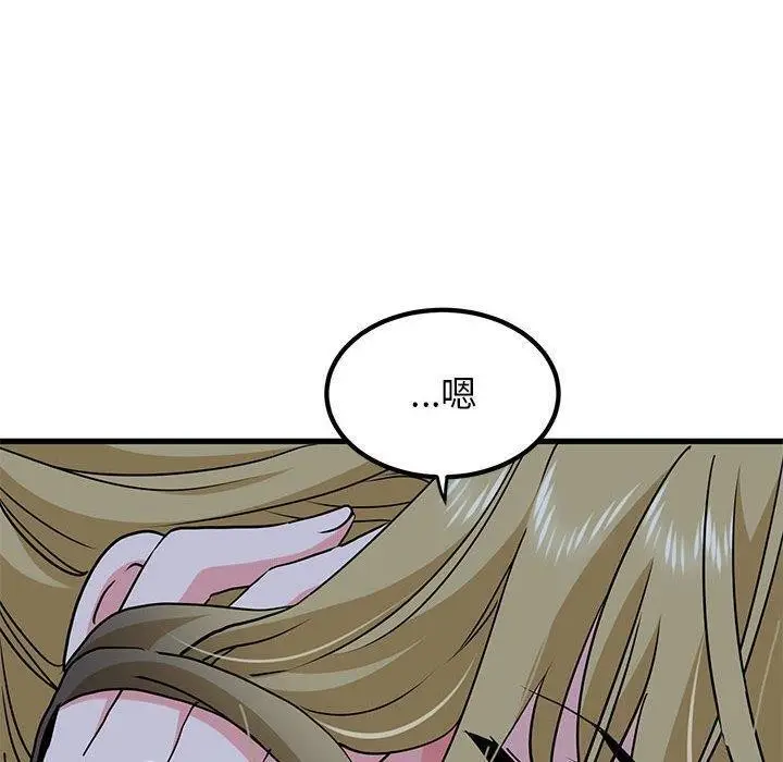 漫画《发小碰不得/强制催眠》第58话第10张图