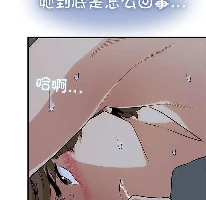 漫画《发小碰不得/强制催眠》第58话第104张图