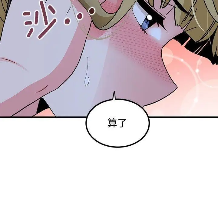 漫画《发小碰不得/强制催眠》第58话第11张图
