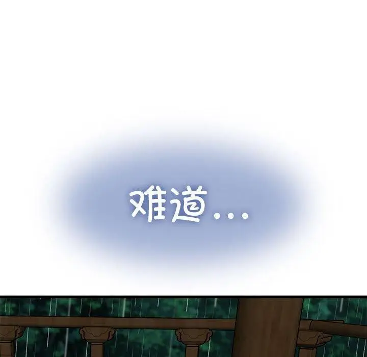 漫画《发小碰不得/强制催眠》第58话第117张图