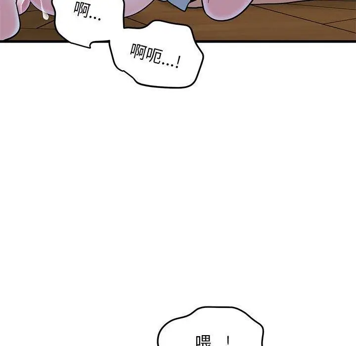 漫画《发小碰不得/强制催眠》第58话第136张图