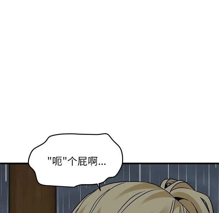 漫画《发小碰不得/强制催眠》第58话第139张图