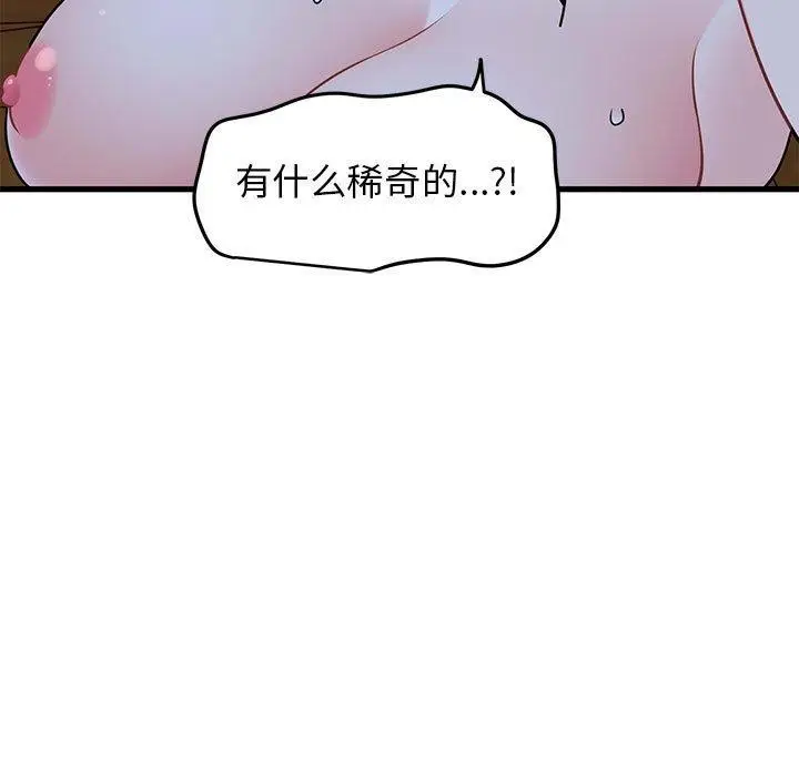 漫画《发小碰不得/强制催眠》第58话第141张图