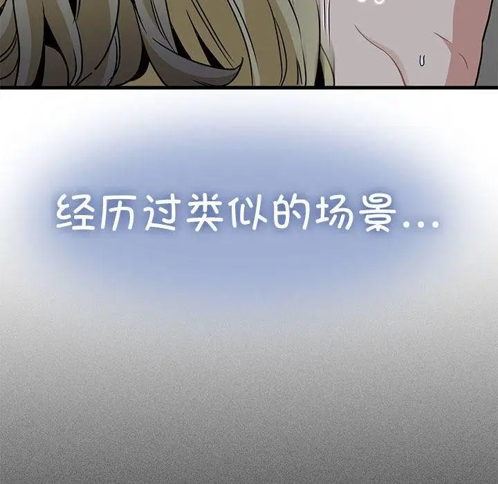 漫画《发小碰不得/强制催眠》第58话第166张图