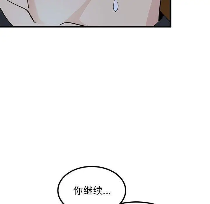 漫画《发小碰不得/强制催眠》第58话第17张图