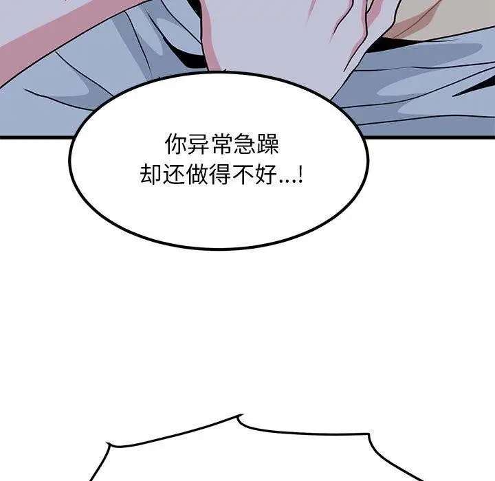 漫画《发小碰不得/强制催眠》第58话第177张图