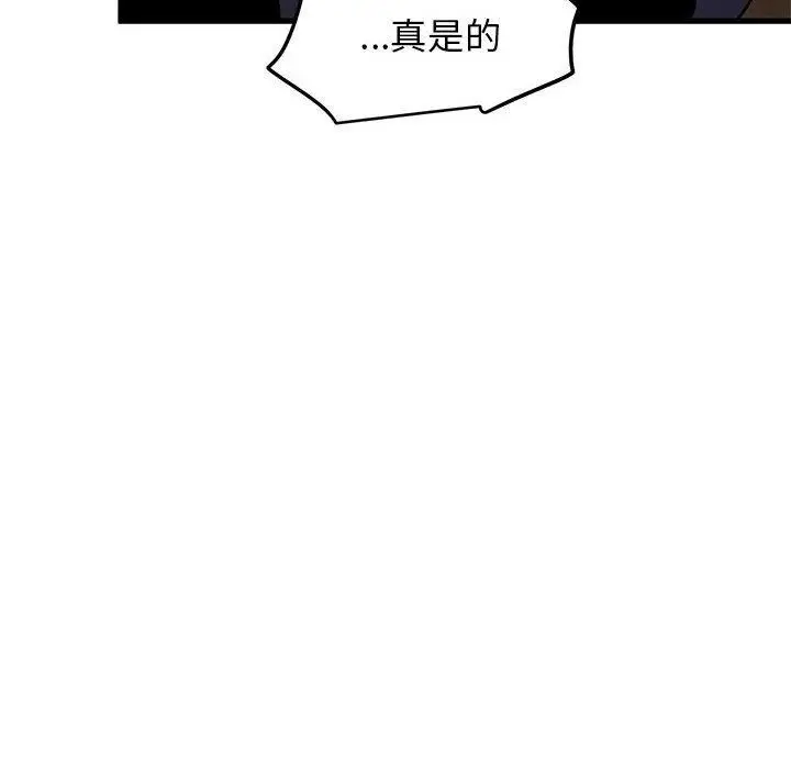 漫画《发小碰不得/强制催眠》第58话第24张图