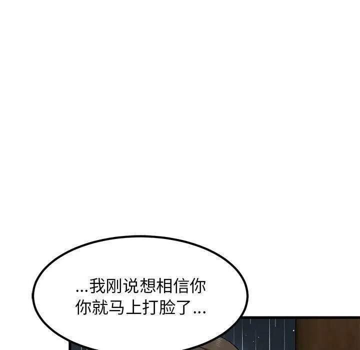 漫画《发小碰不得/强制催眠》第58话第27张图