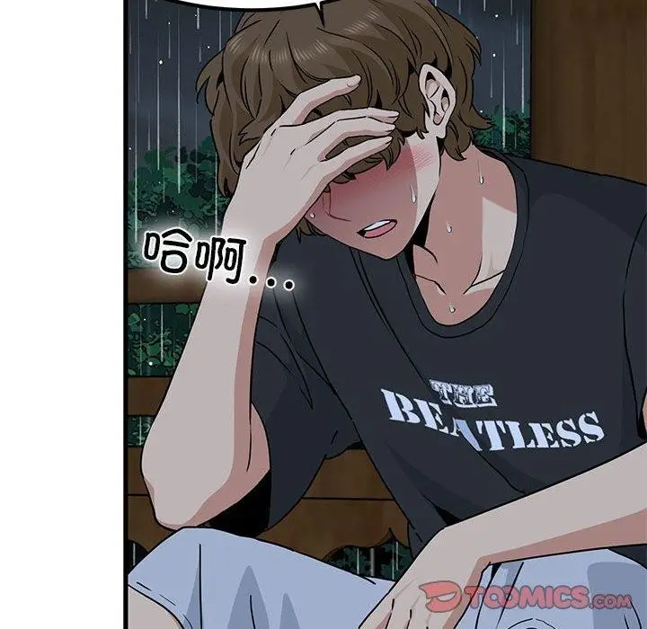 漫画《发小碰不得/强制催眠》第58话第28张图
