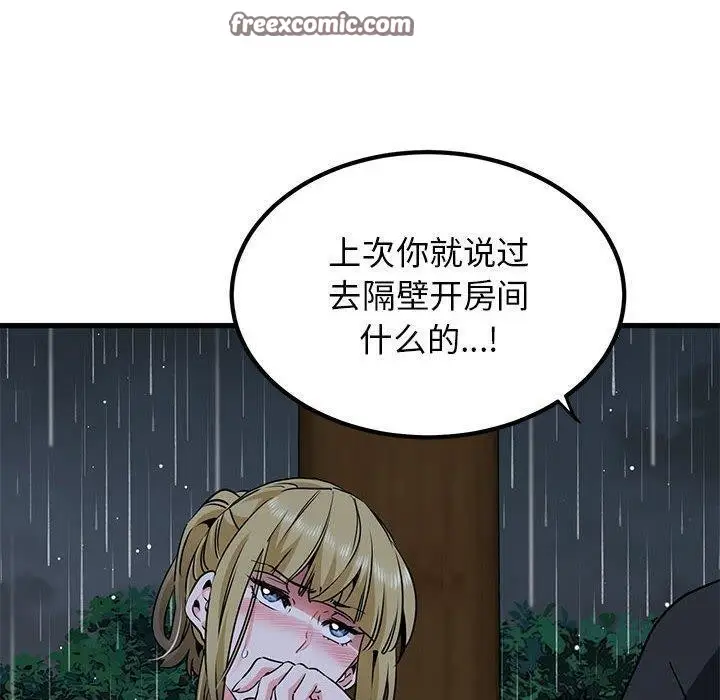 漫画《发小碰不得/强制催眠》第58话第30张图