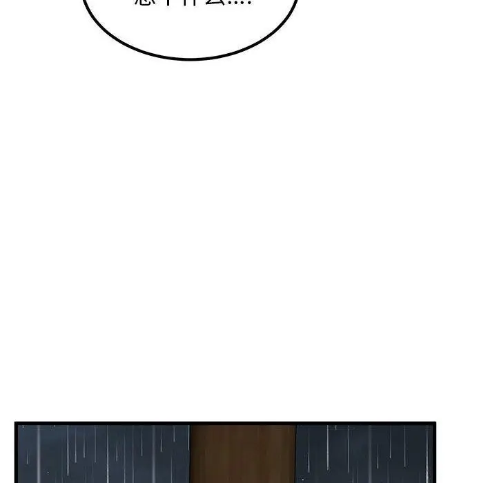 漫画《发小碰不得/强制催眠》第58话第32张图