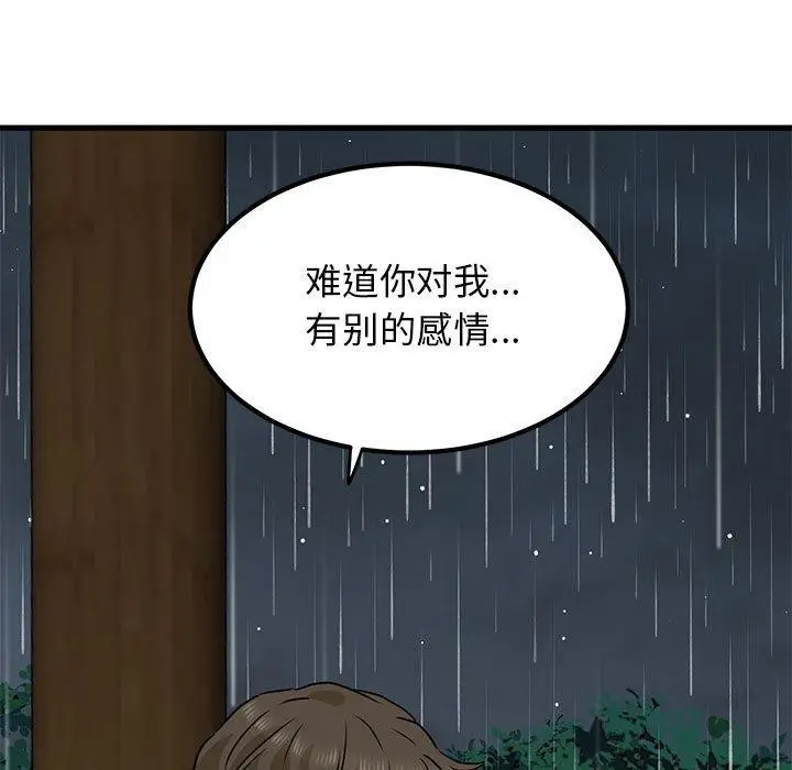 漫画《发小碰不得/强制催眠》第58话第37张图