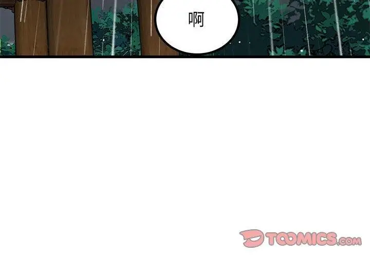 漫画《发小碰不得/强制催眠》第58话第4张图