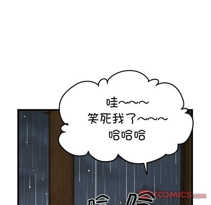 漫画《发小碰不得/强制催眠》第58话第44张图