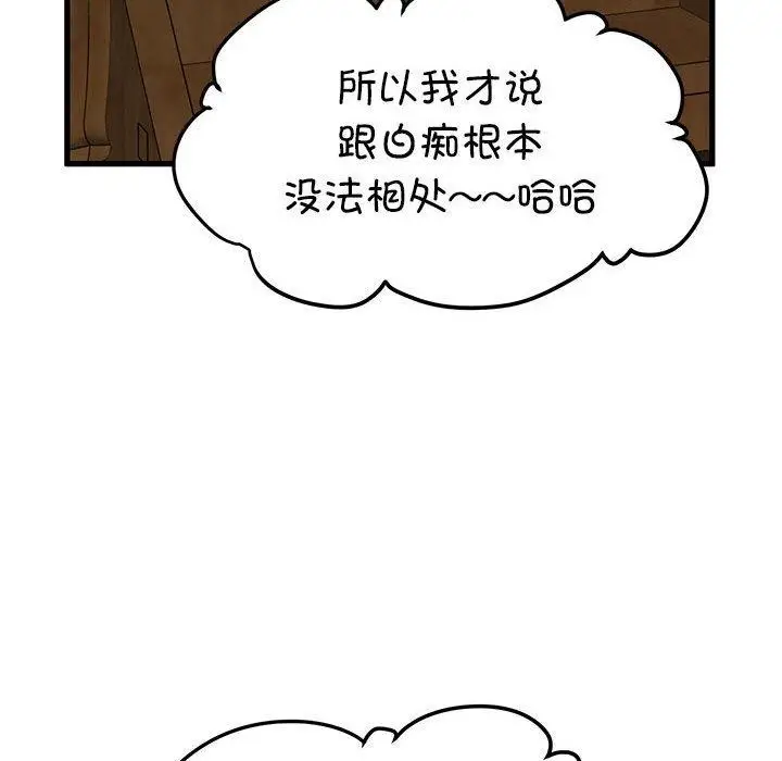 漫画《发小碰不得/强制催眠》第58话第46张图