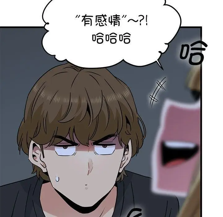 漫画《发小碰不得/强制催眠》第58话第47张图