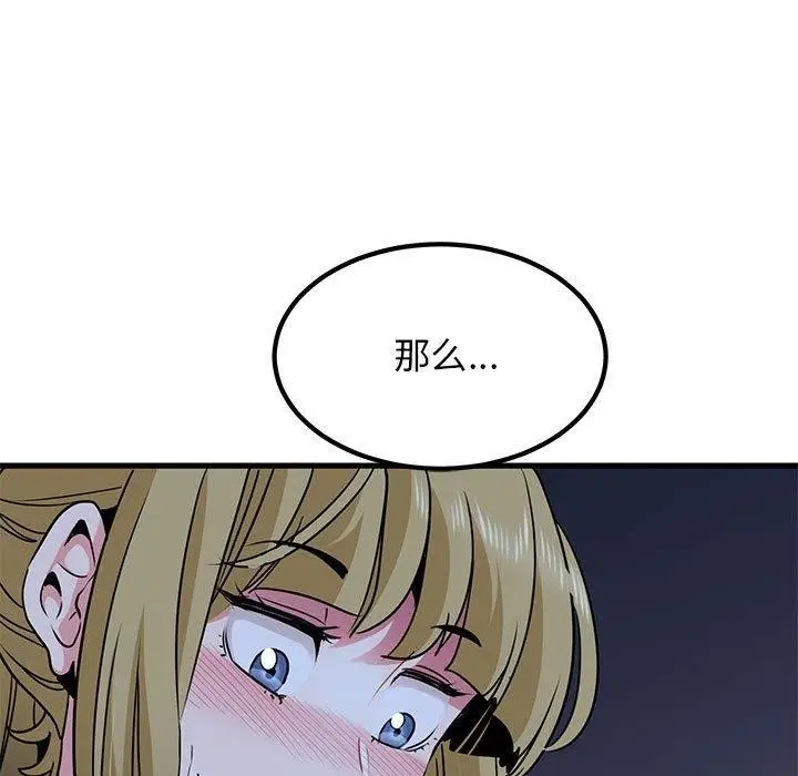 漫画《发小碰不得/强制催眠》第58话第49张图