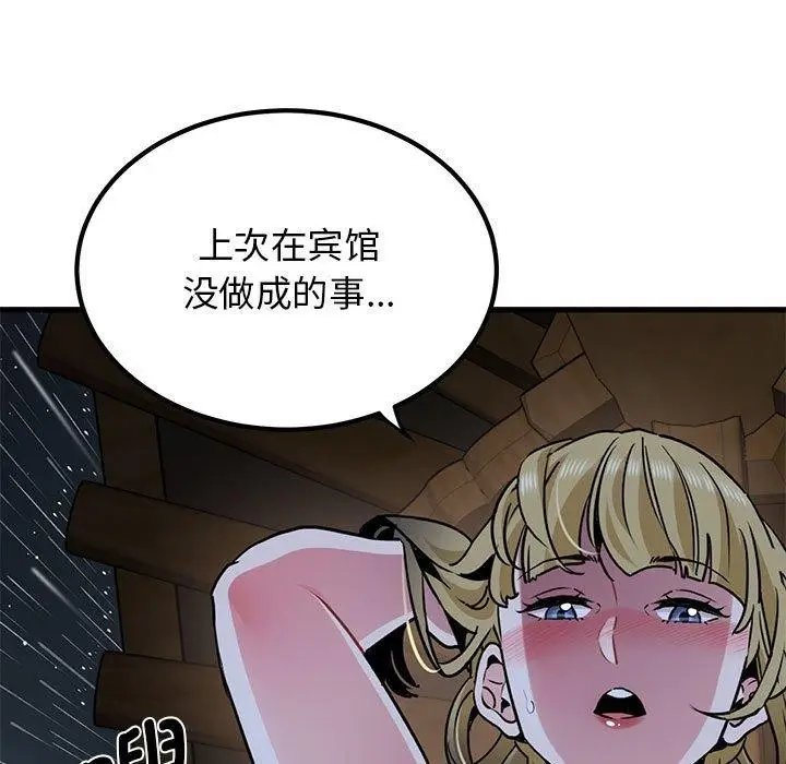 漫画《发小碰不得/强制催眠》第58话第5张图