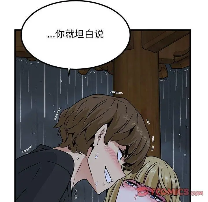 漫画《发小碰不得/强制催眠》第58话第52张图