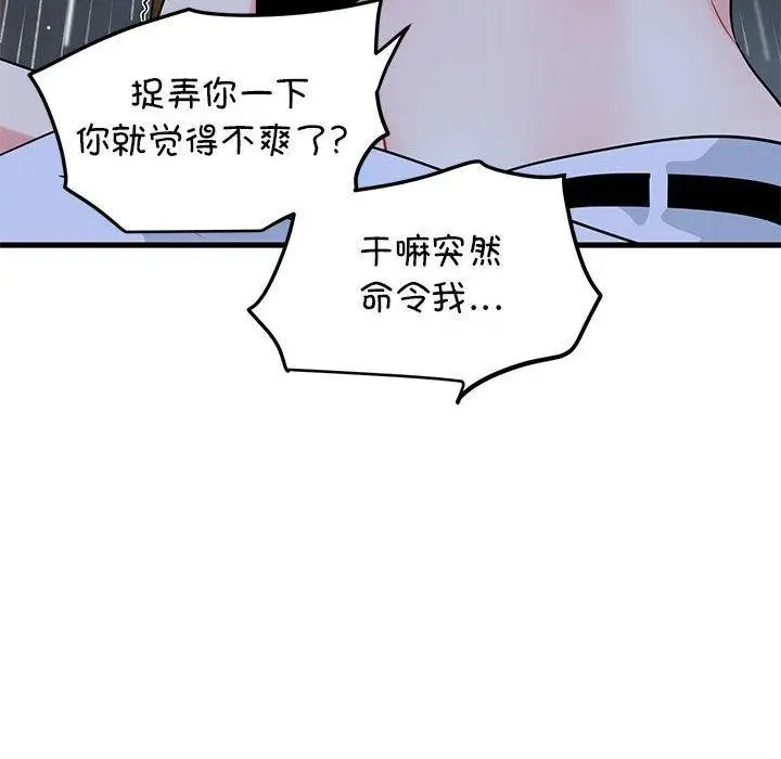 漫画《发小碰不得/强制催眠》第58话第56张图