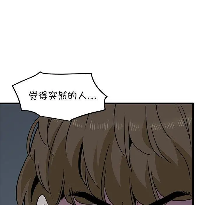 漫画《发小碰不得/强制催眠》第58话第57张图