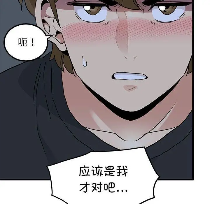 漫画《发小碰不得/强制催眠》第58话第58张图