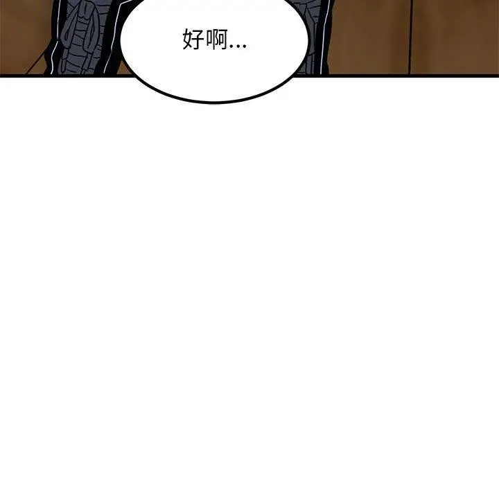 漫画《发小碰不得/强制催眠》第58话第61张图
